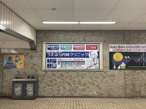 うえはら内科クリニック関目高殿駅改札内看板