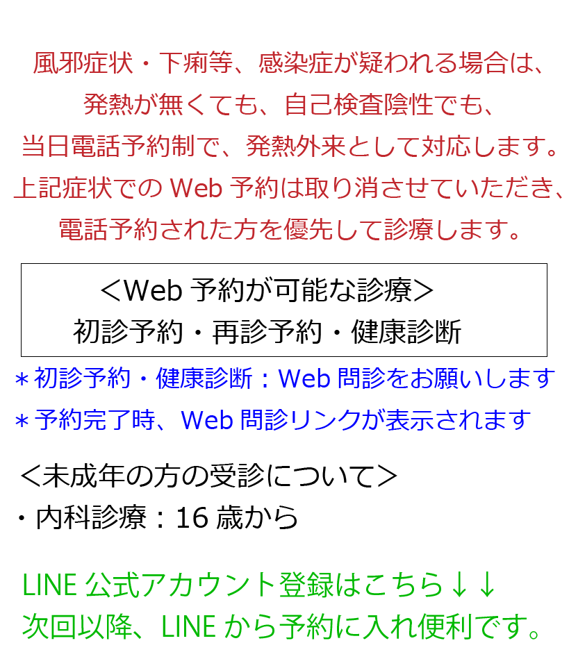 うえはら内科クリニック外来予約案内