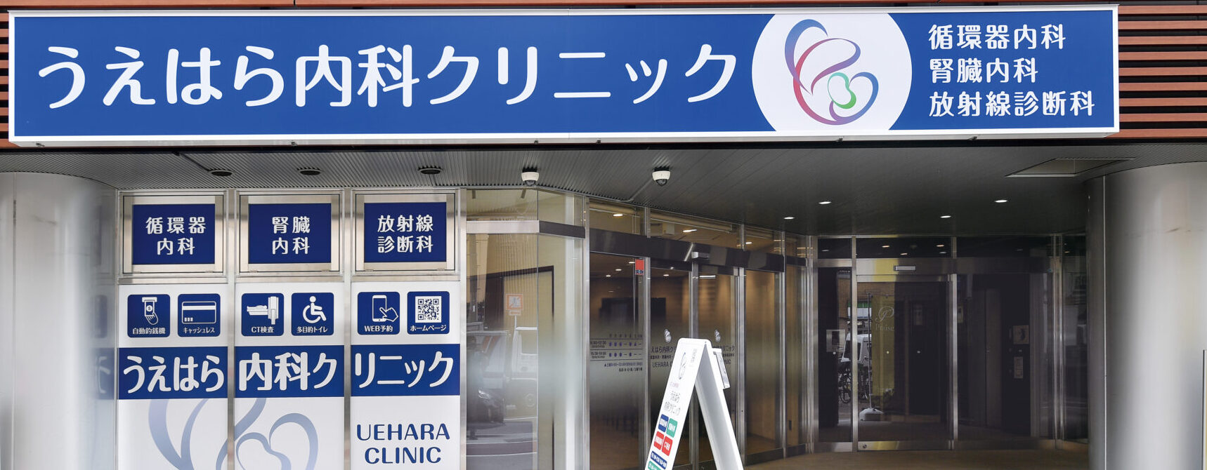 うえはら内科クリニック 外観写真